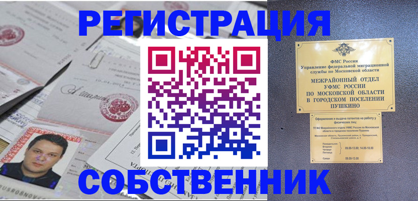 прописка гарантия в Лобне