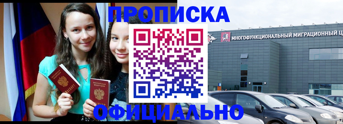 временная прописка в Лобне